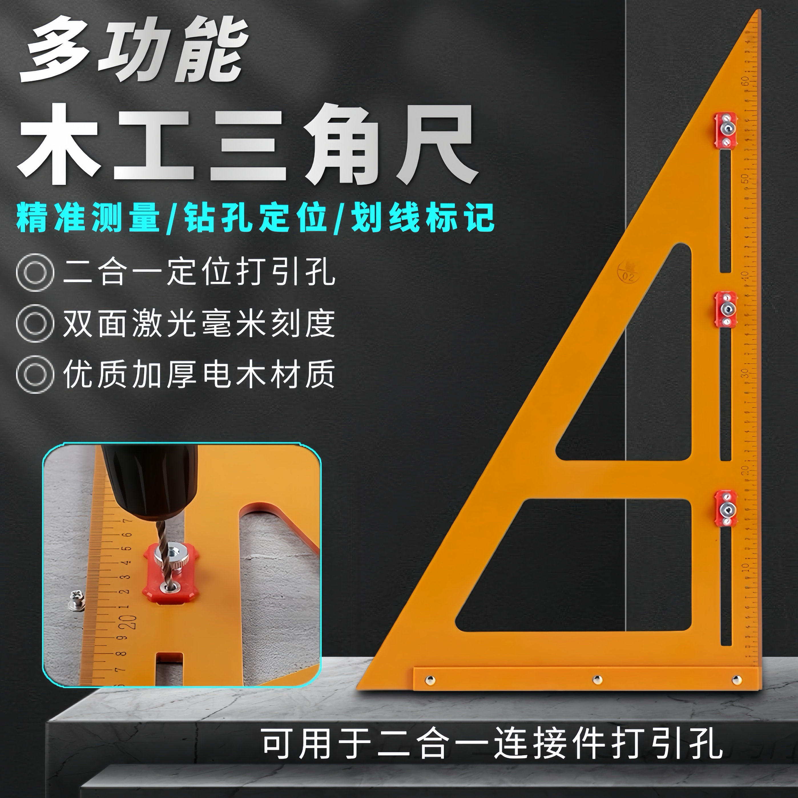 木工三角尺高精度直角拐尺90度大号电木板多功能二合一打孔尺工具