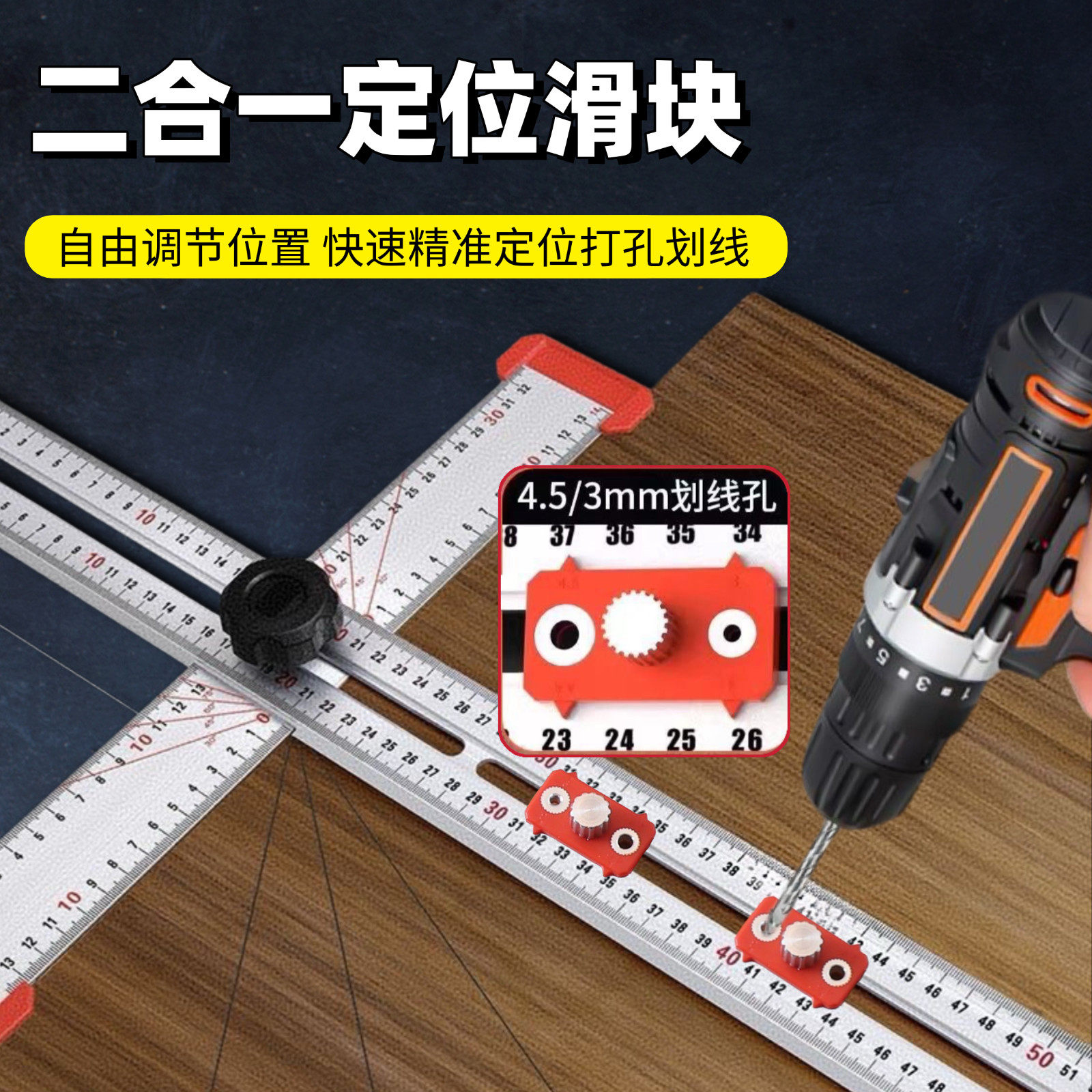 二合一打孔定位T型尺多功能组合角度尺90度木工高精度活动丁字尺