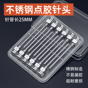 不锈钢针头点胶机自动化滴胶注胶针嘴1寸25MM平口精密出胶0.3-4MM