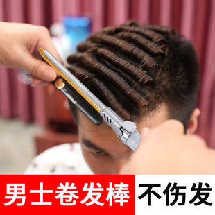 德国进口适合短发用的卷发棒男士专用卷发棒中分神器超细小号蓬松