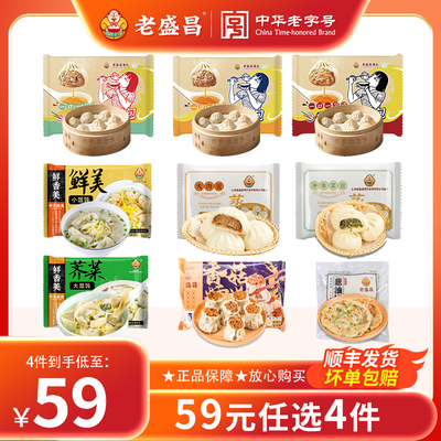 老盛昌任选早餐半成品灌汤包子