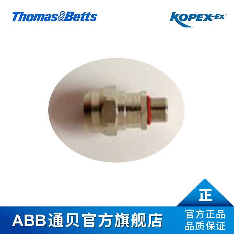 ABB通贝Kopex-ex EXN09AC5 格兰头