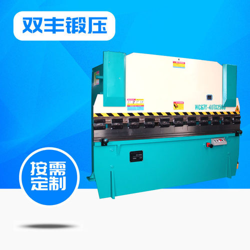 双丰全新折弯机 WC67Y-40TX2500双缸折弯机 淄博40吨液压折弯机