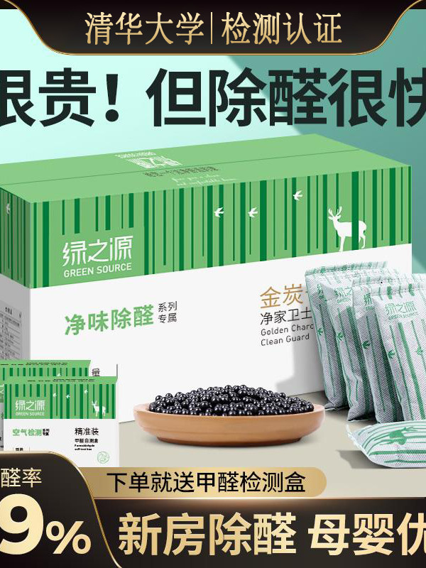 绿之源活性炭包除甲醛新房装修去异味除剂衣柜家用吸附神器竹碳包