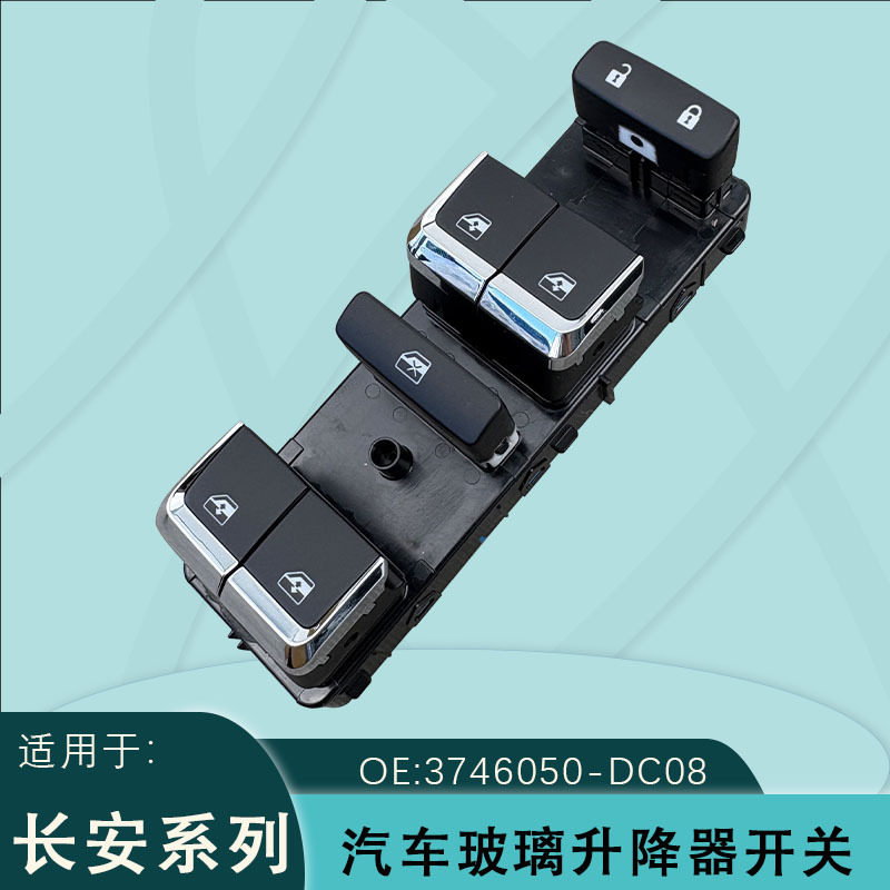 3746050-DC08适用长安X5 PLUS电动玻璃升降器开关车窗按键橙灯