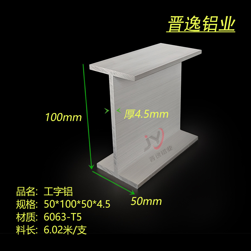 铝合金工字铝50*100*50*4.5mm工字钢 内径91mm 6063H型铝型材