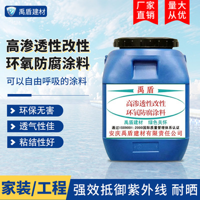 高渗透性改性环氧防腐涂料污水处理厂自来水厂发电厂垃圾掩埋场