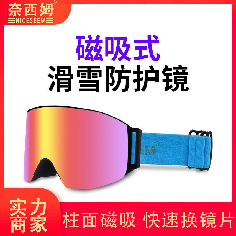 滑雪护目镜男女通用双层柱面防雾户外运动滑雪可换镜片磁吸滑雪镜