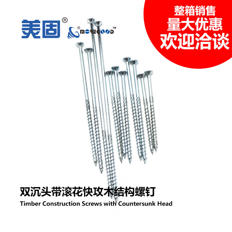TCC双沉头带滚花快攻木结构螺钉硬木防开裂加粗长半螺纹自攻螺丝