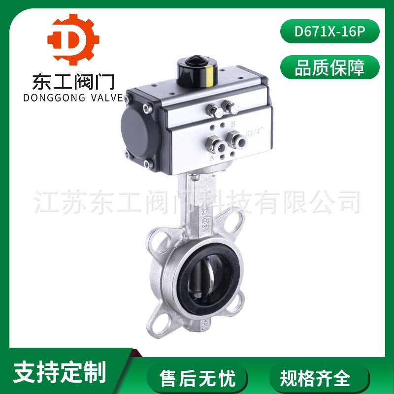 D671X-16P气动对夹蝶阀 不锈钢软密封气动蝶阀 EPDM对夹气动蝶阀