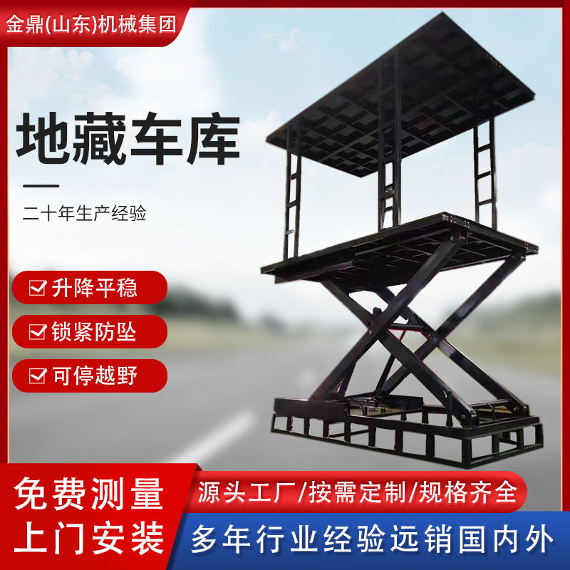 地藏汽车升降平台厂家地下车库停车双台面剪叉汽车升降机地藏车库