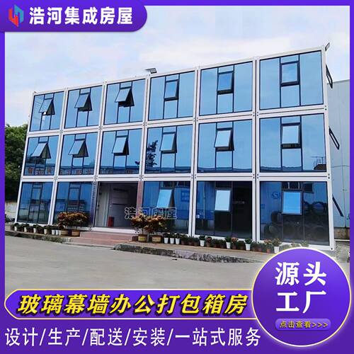 项目部可移动办公室平板箱房 临时搭建工地建筑防火住人打包箱房