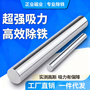 厂家供应强磁棒磁力架12000高斯强力圆磁铁棒高温吸铁棒除铁器