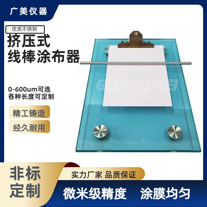 供应 线棒涂布棒 线棒涂膜器 刮棒XB 涂布器 挤压型刮棒 线棒刮涂