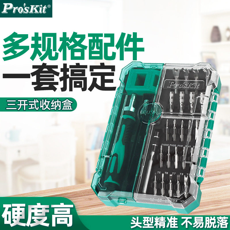 台湾宝工一字十字螺丝刀起子套装SD-9827M六角套筒组手机螺丝批头