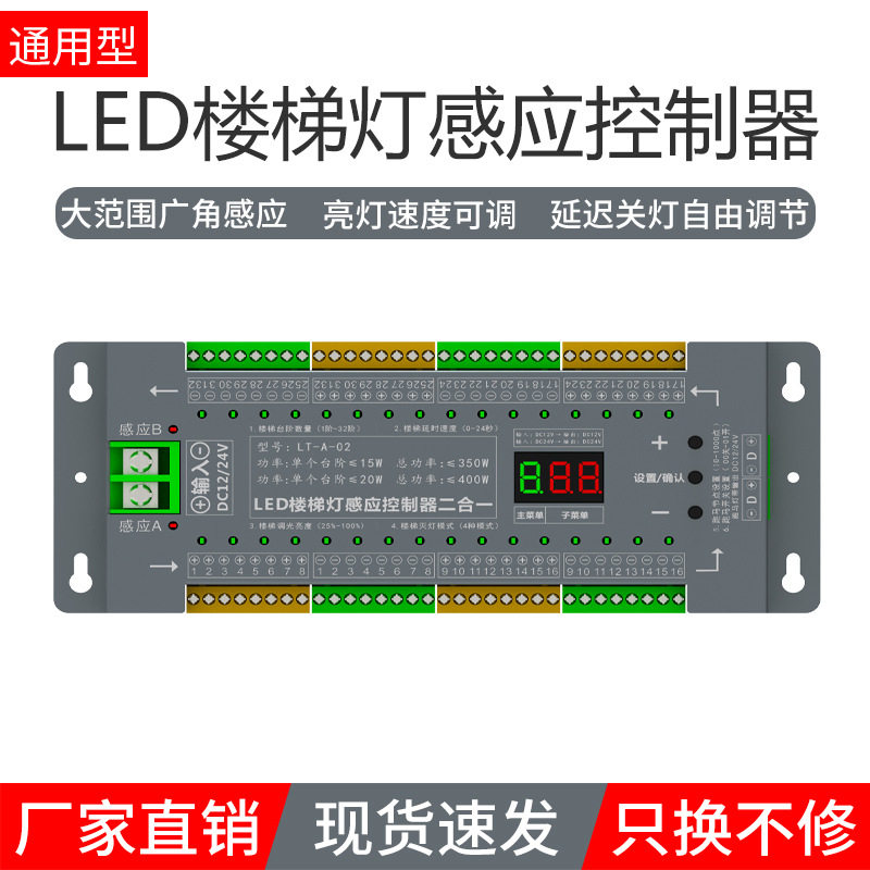 32台阶人体感应LED楼梯灯控制器