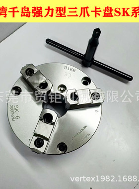 台湾CHANDOX千岛夹头三爪卡盘SK05前后锁共用型手动夹头