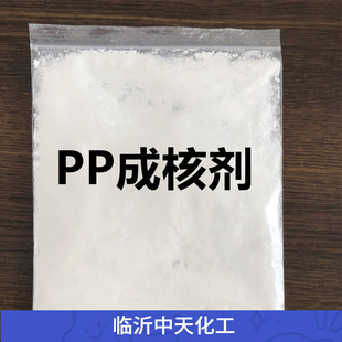 透明成核剂 增透剂 PP增透明 增强剂 增加透明度