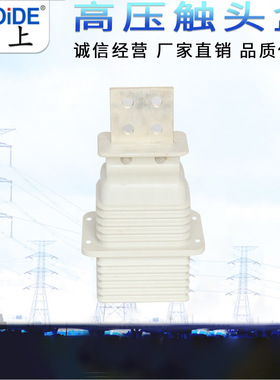 JYN2触头盒630A 12KV高压开关柜鸭嘴式扁触头盒  透明