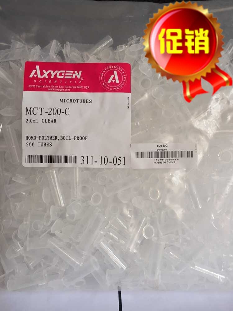 2ML离心管爱思进AXYGEN MCT-200-C 500支/盒无DNA酶无RNA酶无热