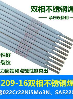 厂家供应批发现货E2209不锈钢焊条2205双相不锈钢焊条