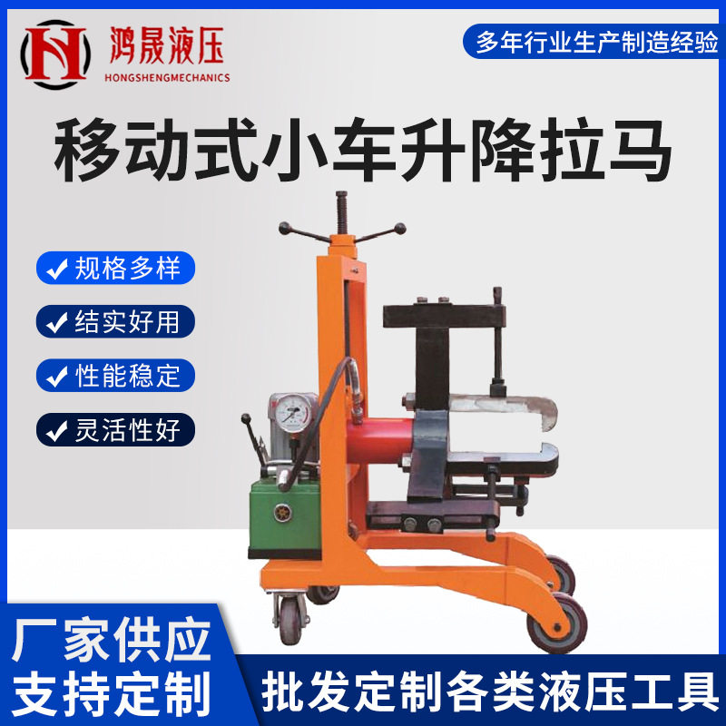 厂供小车式电动液压拉马多规格升降拔轮器稳定移动式小车升降拉马