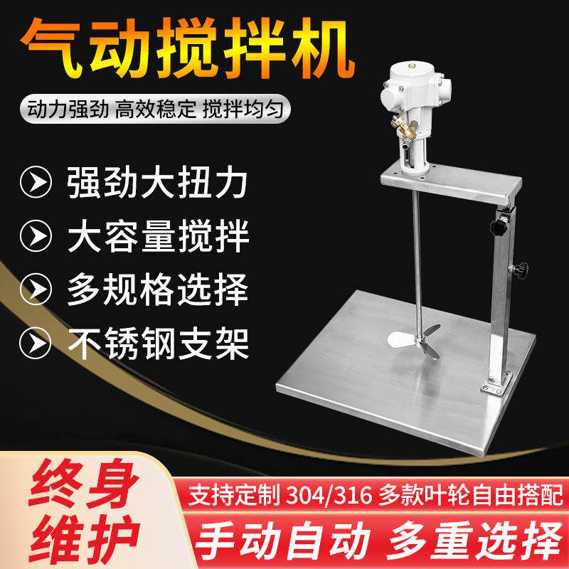 气动搅拌机小型分散自动升降式平台式胶水涂料吨桶油桶油漆搅拌器