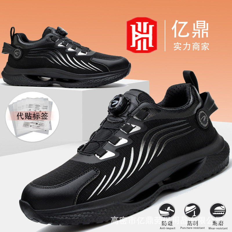 旋转纽扣钢头劳保鞋防砸防刺穿男款久站不累工装鞋飞织透气老保鞋