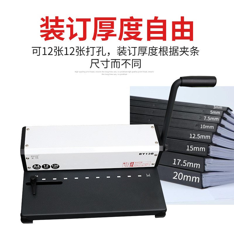 BY-13B十孔夹条装订打孔机合同标书文件打孔10孔压条压边打孔装订