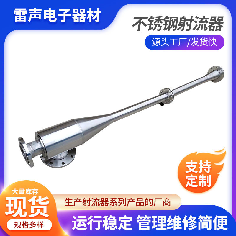 不锈钢气液混合喷射器厂家供应