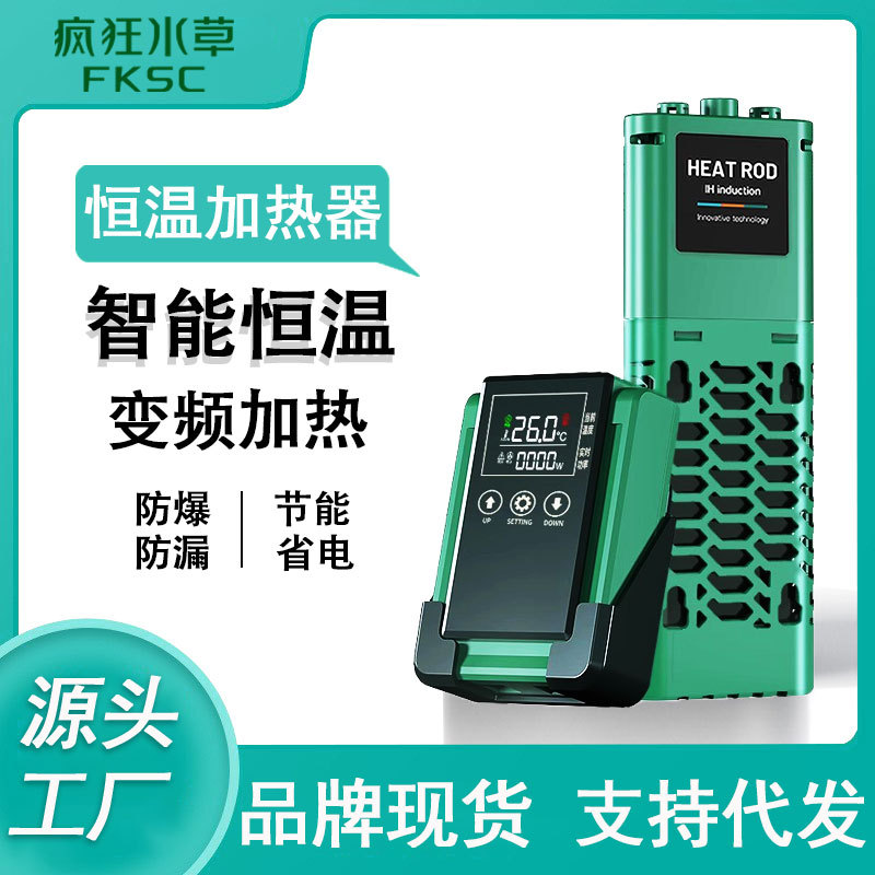 疯狂水草鱼缸加热棒自动恒温加热器变频加温棒外置智能温控加温器