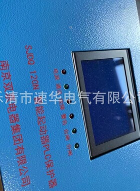 南京双京SJDQ 120N智能PLC保护器