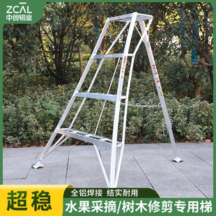 中创梯子 园林绿化三角梯果园采摘修剪铝合金折叠四步三脚人字梯