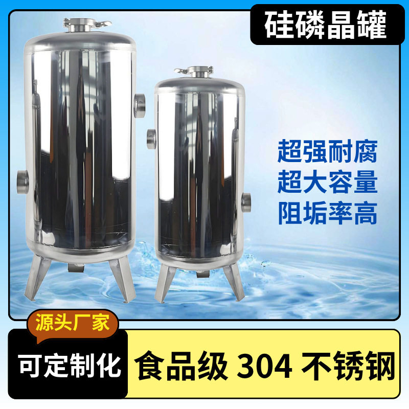 304 硅磷晶罐加药罐不锈钢软水器前置过滤器阻垢家用太阳能空气能