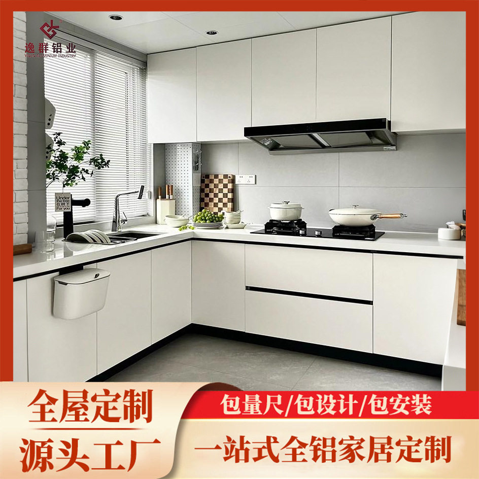 全铝厨房整体橱柜定制石英石台面家用现代简约地柜吊柜灶台一体柜