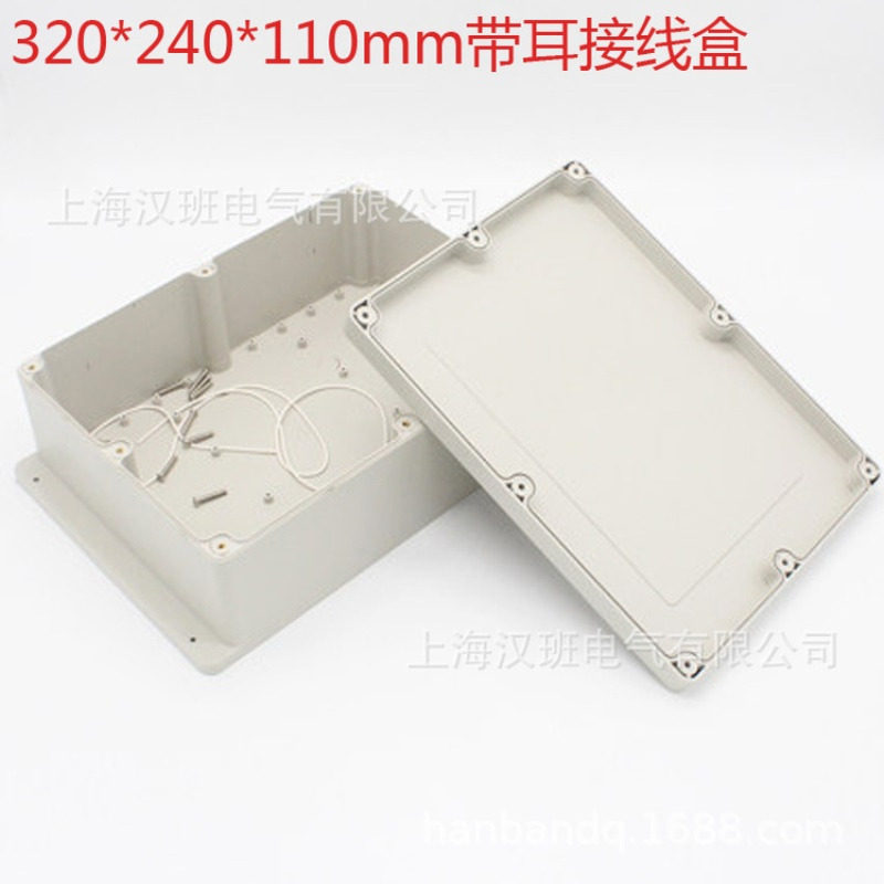 320*240*110mm带耳朵防水塑料电