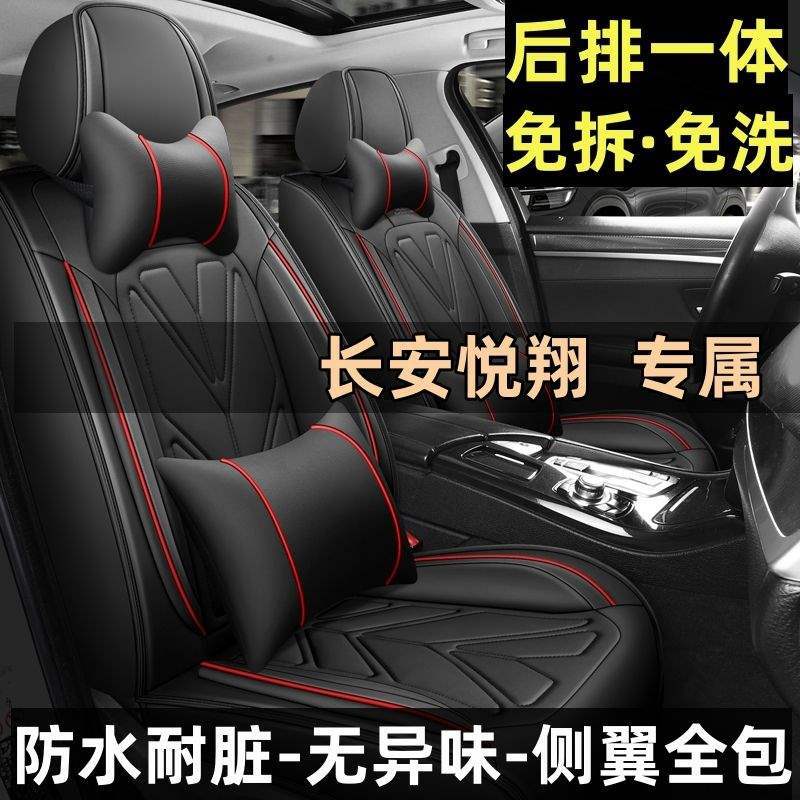 老款长安悦翔v3 v5 v7全包汽车坐垫套四季通用专用皮座套座椅套