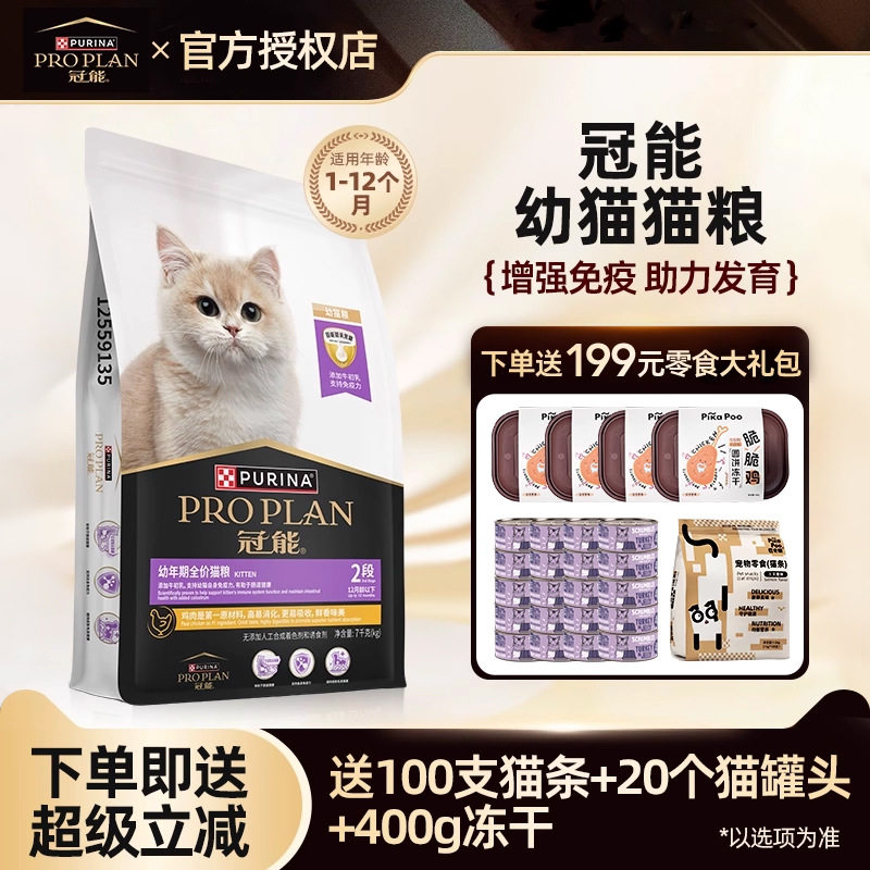 猫粮全价幼猫粮1-12月奶糕离乳期小奶猫专用粮英短蓝猫正品