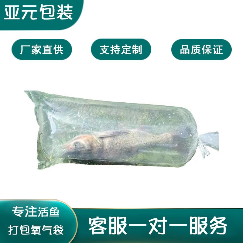 活鱼打包袋加厚包装运输快递平口塑料袋子充氧水族装海鲜水产鱼苗