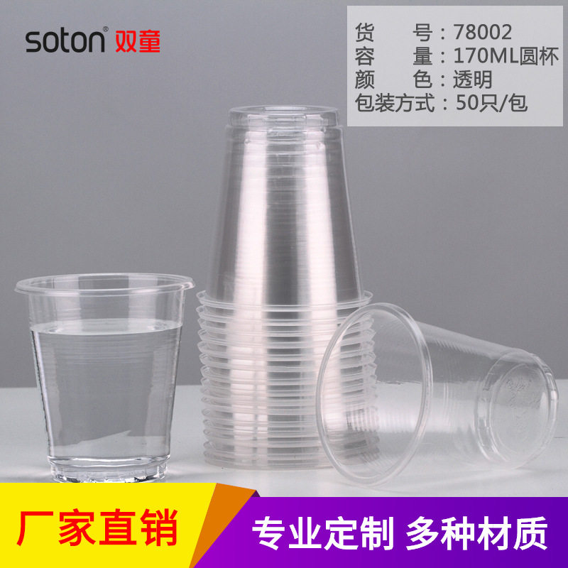 包邮双童厂家一次性塑料透明红色休闲口杯170-345ml多容量可选
