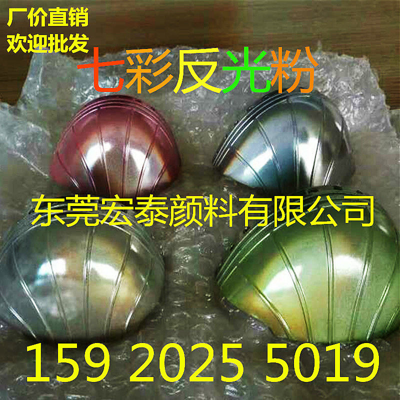 凰龙厂家直销七彩幻彩反光彩色反光白色银灰高亮粉颜料