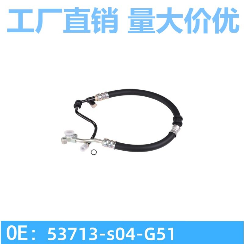 适用于EK3 53713-S04-G51 方向机高压油管 转向助力高压软管