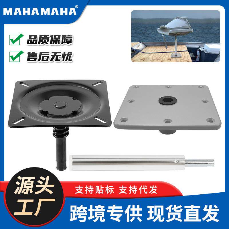 3/4英寸船用旋转座椅铝合金安装底座7"x7"BoatSeatBase