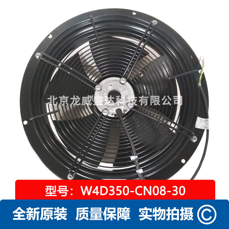 W4D350-CN08-30 全新原装 工业轴流风机 通风散热风扇 170/230W