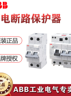 ABB漏电断路保护器GSE202 AC-C16/0.03;10236292 abb开关