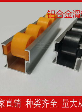深圳厂家直销铝合金滑轨流利条EF-2045 黑黄色滑轮 38×35 轮径34