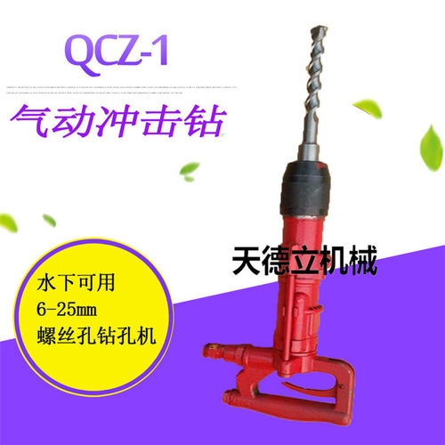QCZ-1型气动冲击钻 安装螺丝用风动钻机 无火花墙壁钻打孔用气锤