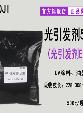 【500g/袋】供应RYOJI良制光引发剂526 胺类光敏剂 光引发剂EDB