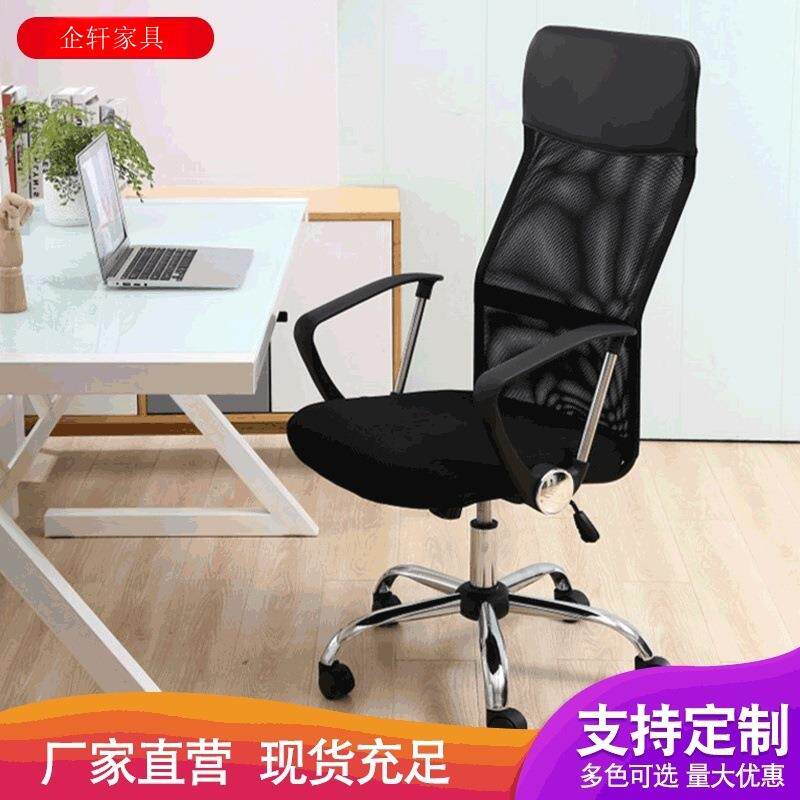 办公椅简约时尚电脑椅家用舒适职员椅升降网布透气宿舍椅子