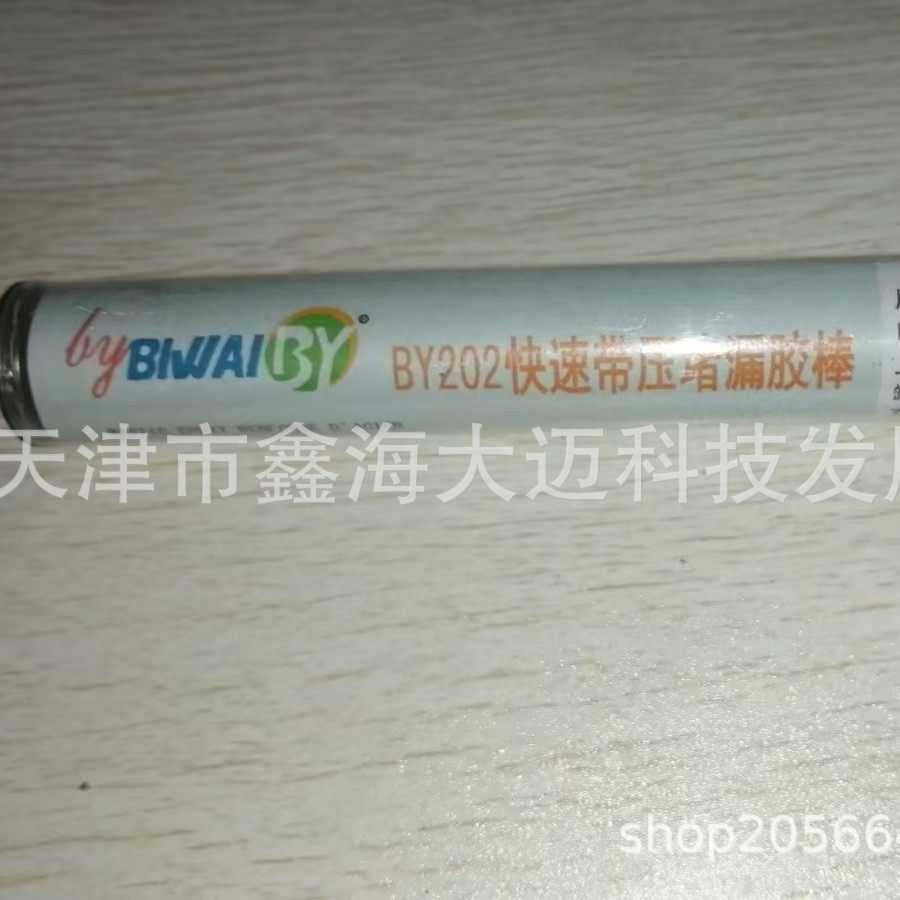 BY202快速带压堵漏胶棒 钢 铁铝金属 管道漏孔裂缝砂眼断裂修补